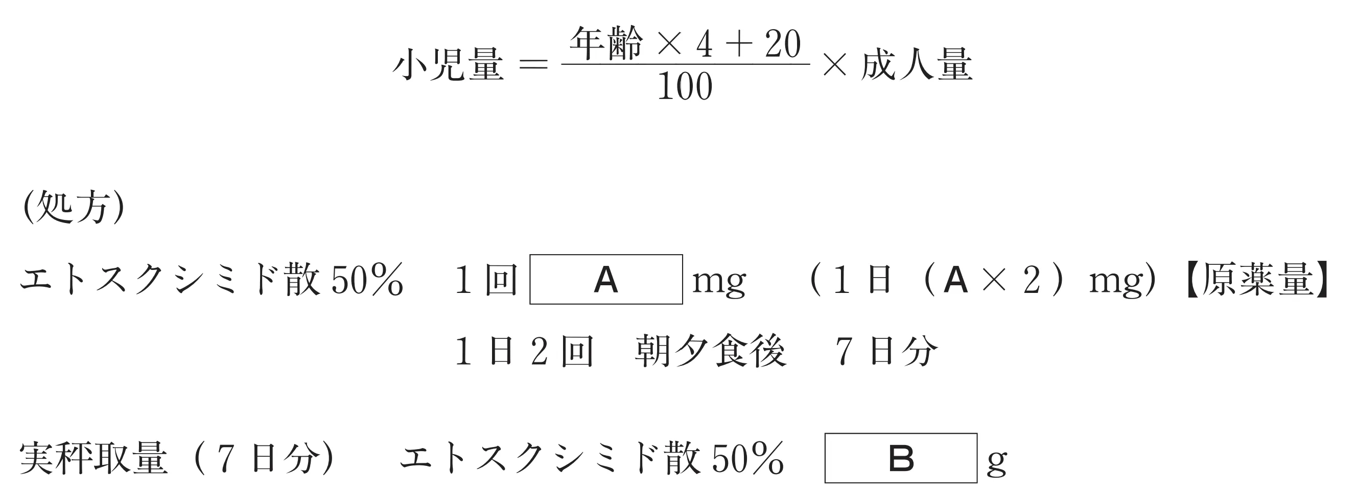 101回問328画像1