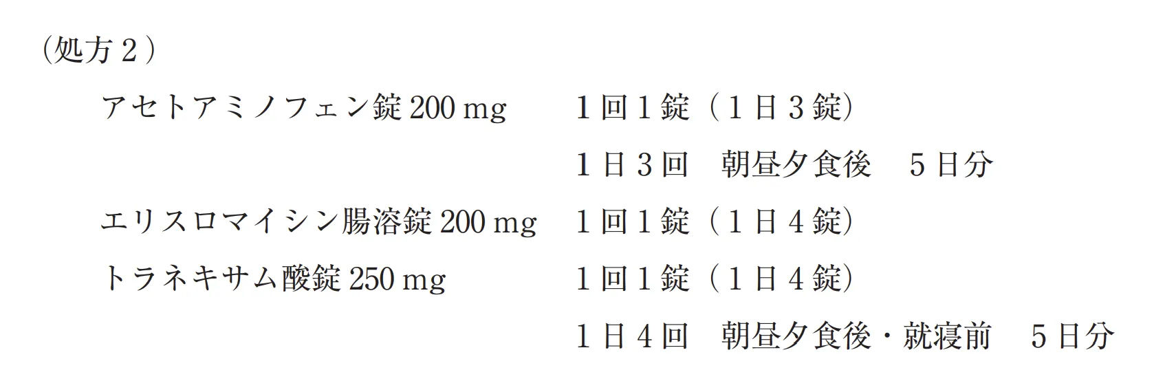 106回問250-251画像2