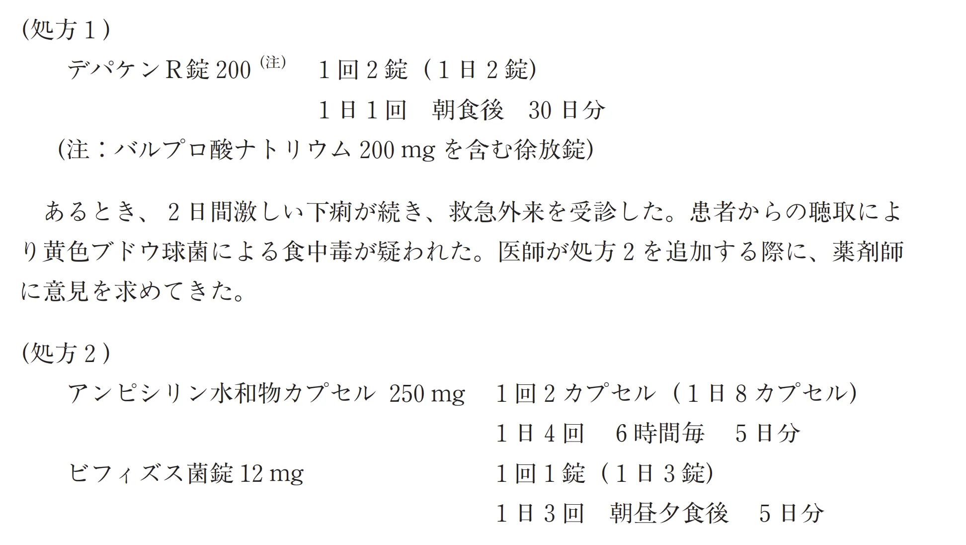 98回問280-281画像1